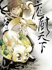 荒野厨房综艺海报