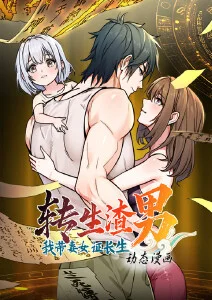 无名的剑客漫改动画海报